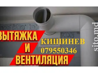 УСТАНОВКА КУХОННОЙ ВЫТЯЖКИ, МОНТАЖ ВЕНТИЛЯЦИИ. 069495004. Кишинев . ВЫВОД ТРУБЫ НА УЛИЦУ.