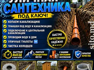 060406587  ЗВОНИ СЕЙЧАС!  УЛИЧНАЯ САНТЕХНИКА ПОД КЛЮЧ  НЕ ТЯНИ — СДЕЛАЕМ БЫСТРО И